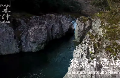 空観耶馬渓 Landscapes of Yabakei