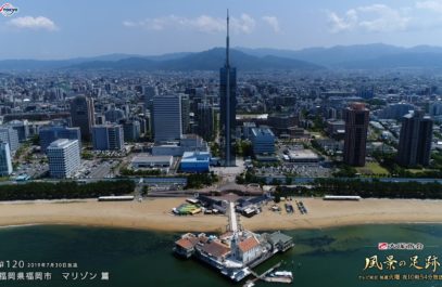 テレビ東京 「風景の足跡」撮影協力