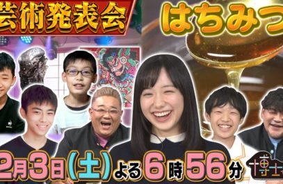 テレビ朝日 「サンドウィッチマン＆芦田愛菜の博士ちゃん」ドローン空撮