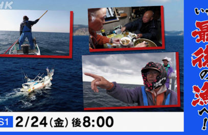 NHK BS1 スペシャル 「老兄弟 最後の闘い 巨大カジキマグロに挑む」ドローン空撮