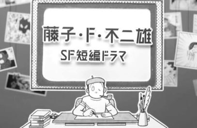 NHK BS プレミアム 藤子・F・不二雄SF短編ドラマ「どことなくなんとなく」ドローン空撮