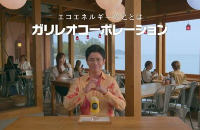 テレビCM 「ガリレオコーポレーション」ドローン空撮