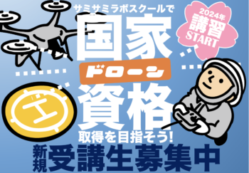 「国家資格取得コース」受付開始しました