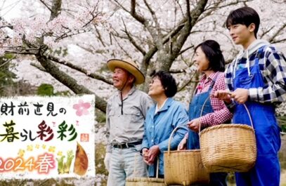 NHK 大分 『財前直見の暮らし彩彩』 ドローン空撮