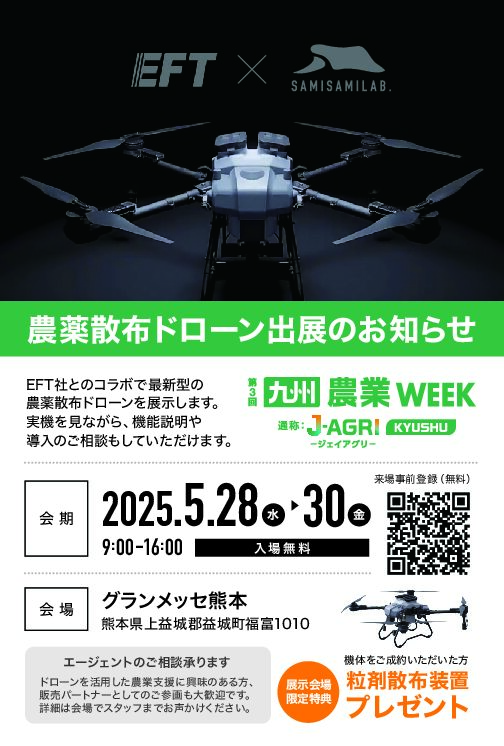 【農業WEEKに出展します！新型ドローン「Zシリーズ」公開】